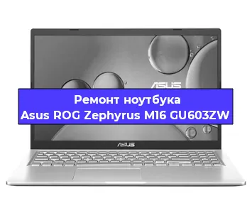 Замена экрана на ноутбуке Asus ROG Zephyrus M16 GU603ZW в Белгороде